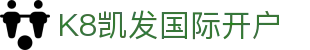 K8凯发国际开户-(中国)K8凯发国际开户上海翊嵘电子商务有限公司欢迎您